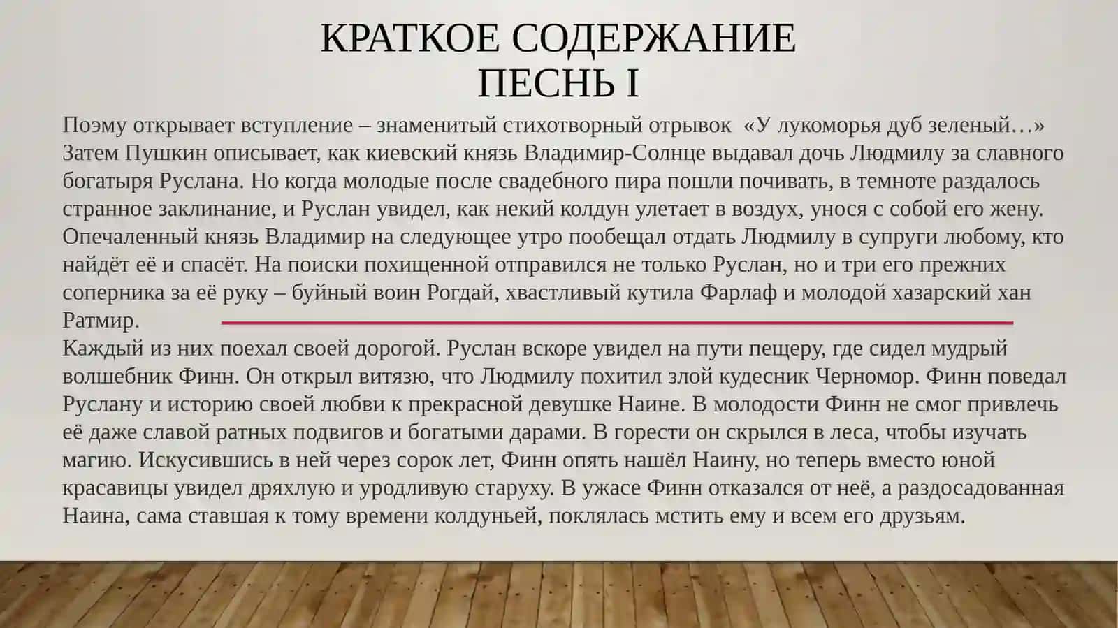 Руслан и Людмила 4