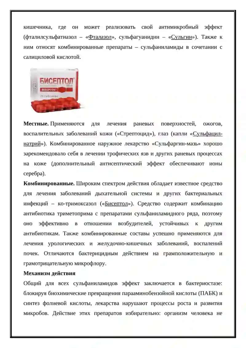 Противомикробные средства 4