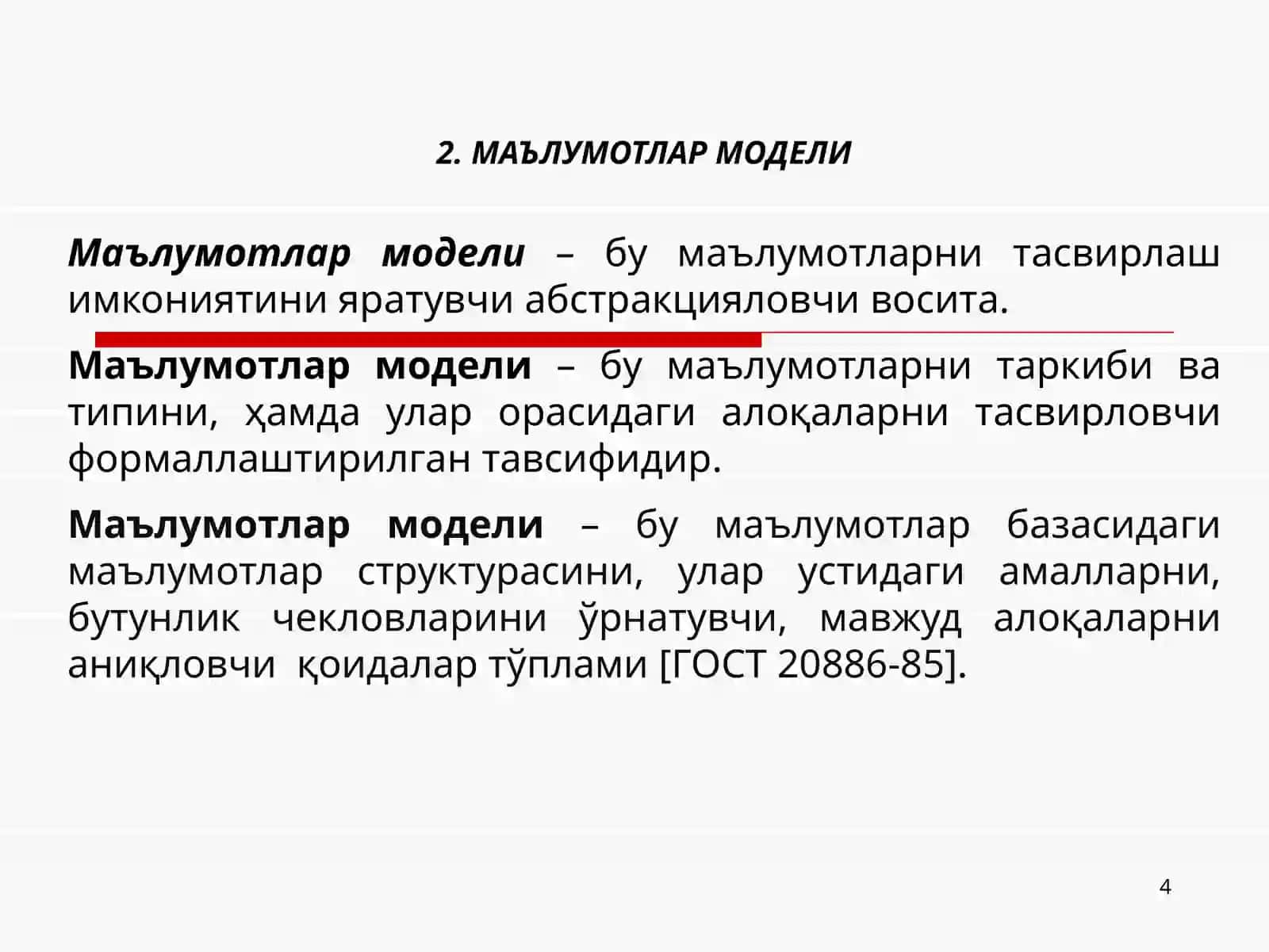 Маълумотлар базаси моделлар. «Моҳият – алоқа» модели 4