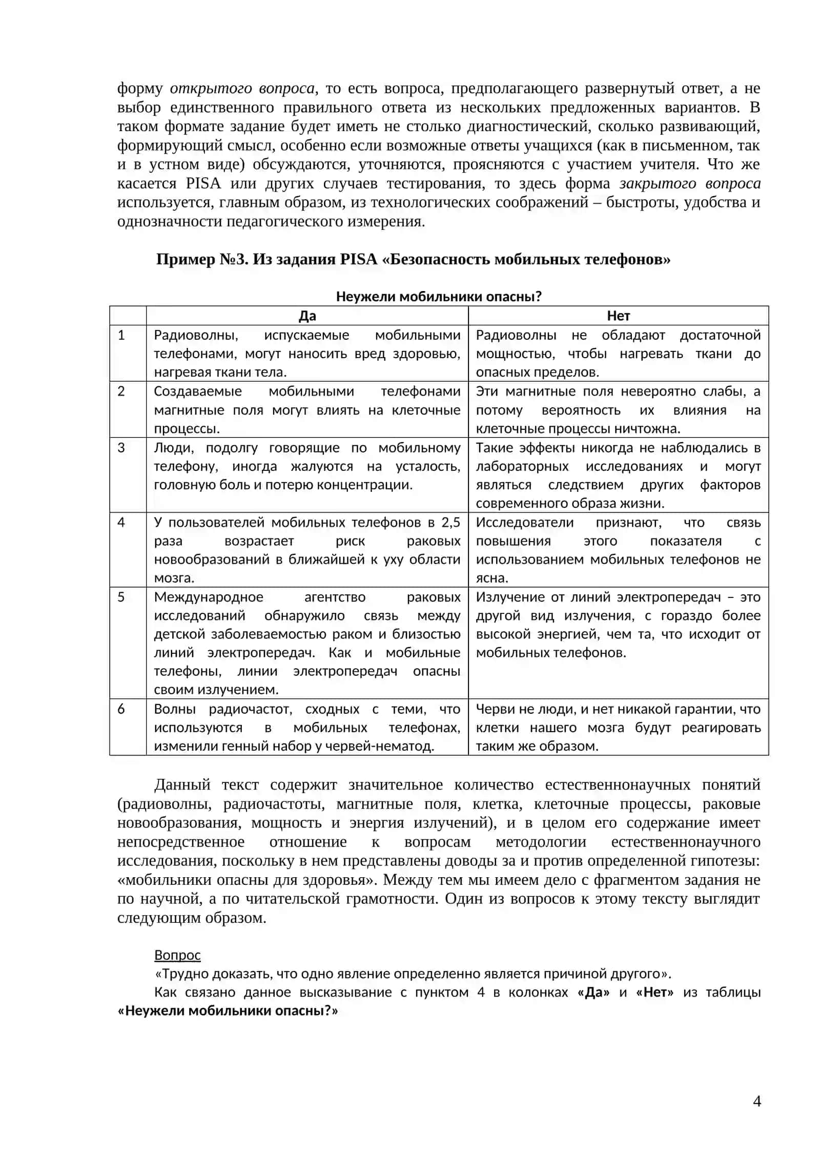 Методические рекомендации по работе с текстами на уроках естественнонаучных предметов в основной школе 4