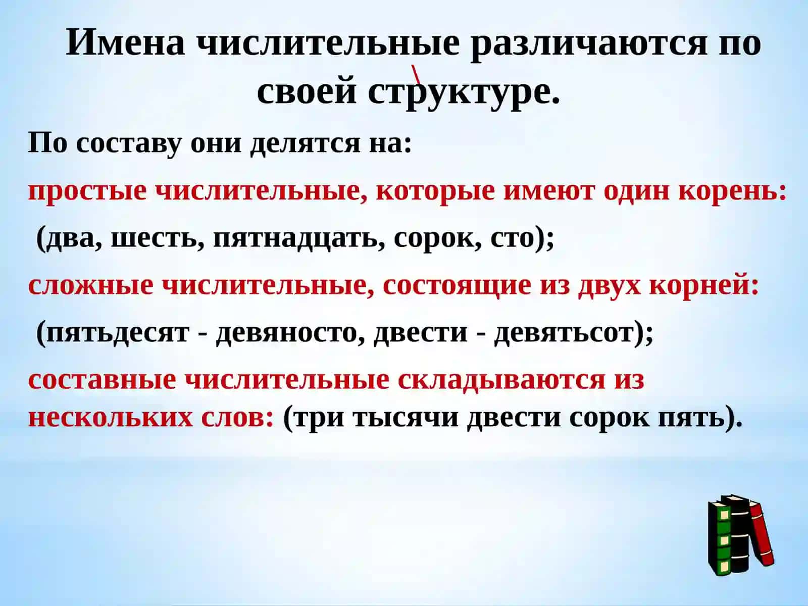 ИМЯ ЧИСЛИТЕЛЬНОЕ 4