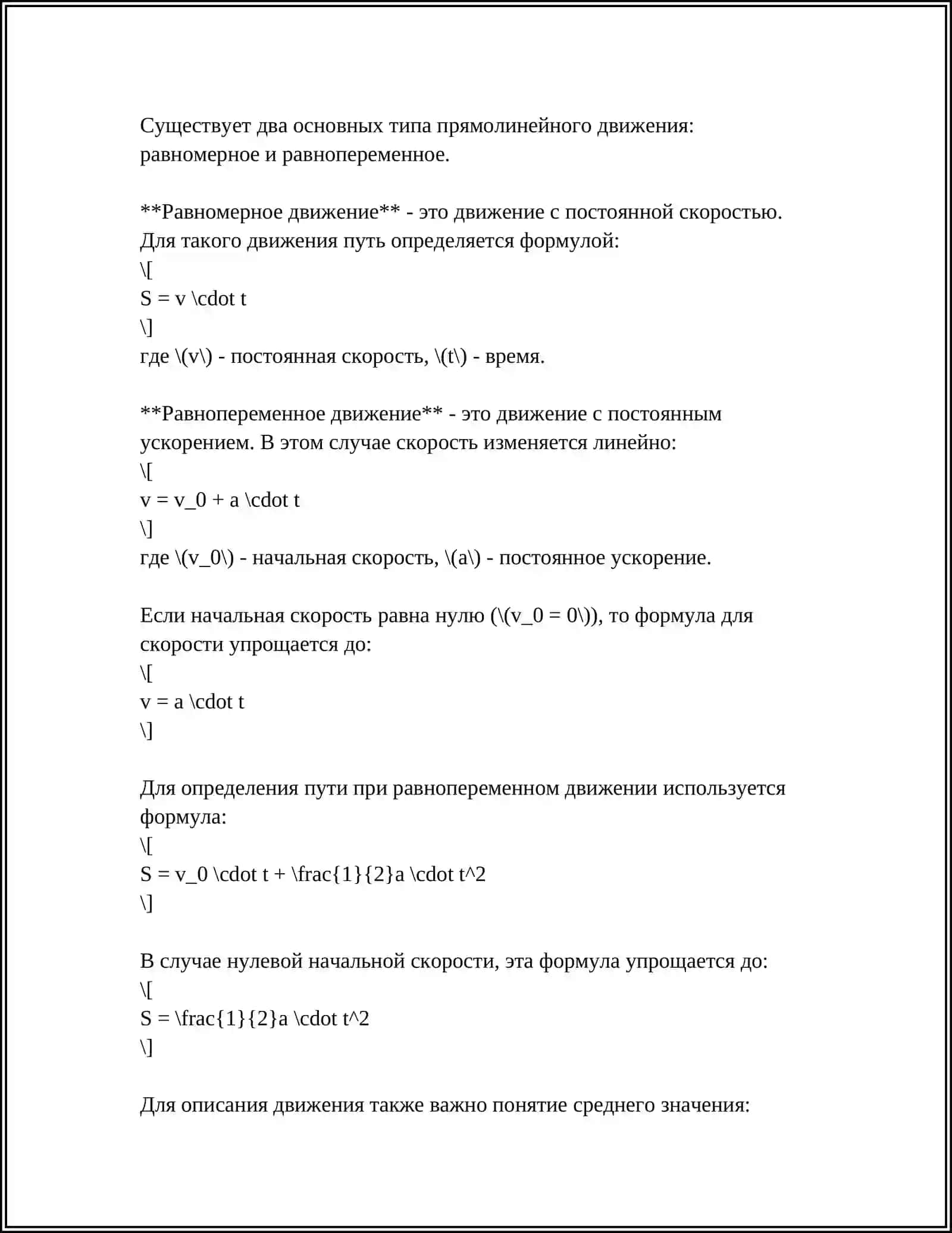 ПРИЛОЖЕНИЯ ДИФФЕРЕНЦИАЛЬНОГО ИСЧИСЛЕНИЯ В КИНЕМАТИКЕ И ДИНАМИКЕ 4