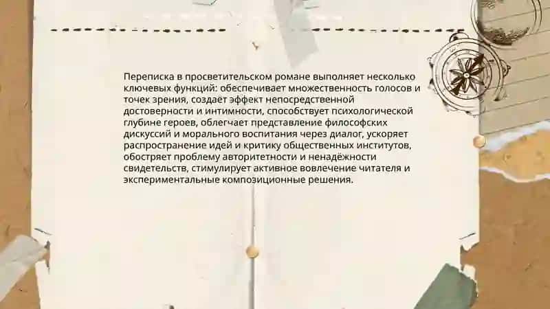 Эпистолярный роман в литературе Просвещения. Философская проза Просвещения. Творческий метод Вольтера 4