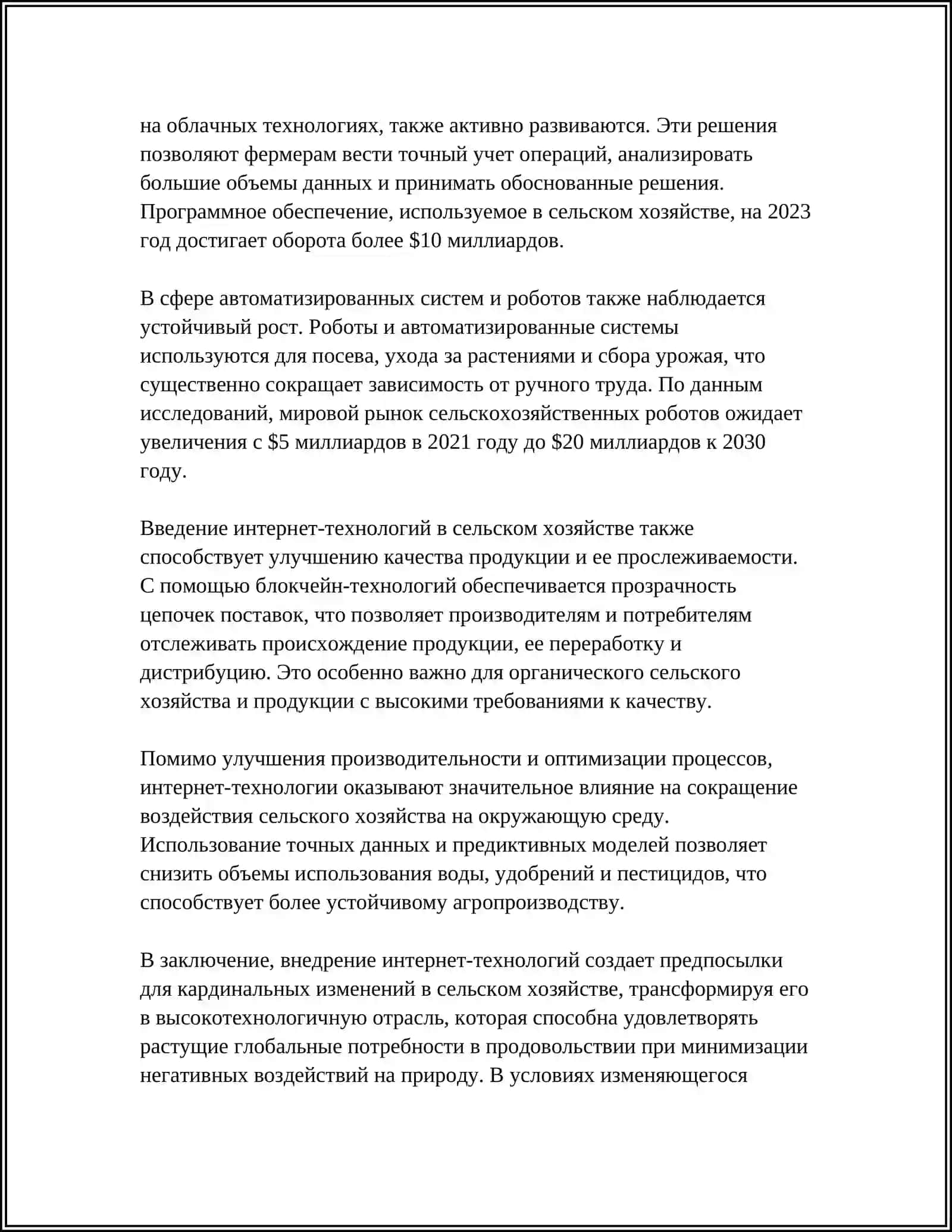 ПУТИ ЭФФЕКТИВНОГО ИСПОЛЬЗОВАНИЯ ИНТЕРНЕТ-ТЕХНОЛОГИЙ В РАЗЛИЧНЫХ ОТРАСЛЯХ НАРОДНОГО ХОЗЯЙСТВА 4
