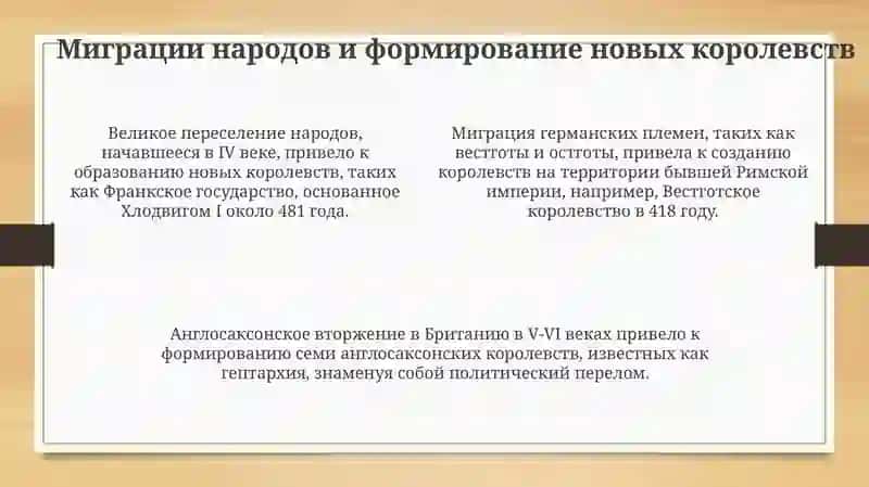 Переходный период от Античности к Средневековью 4