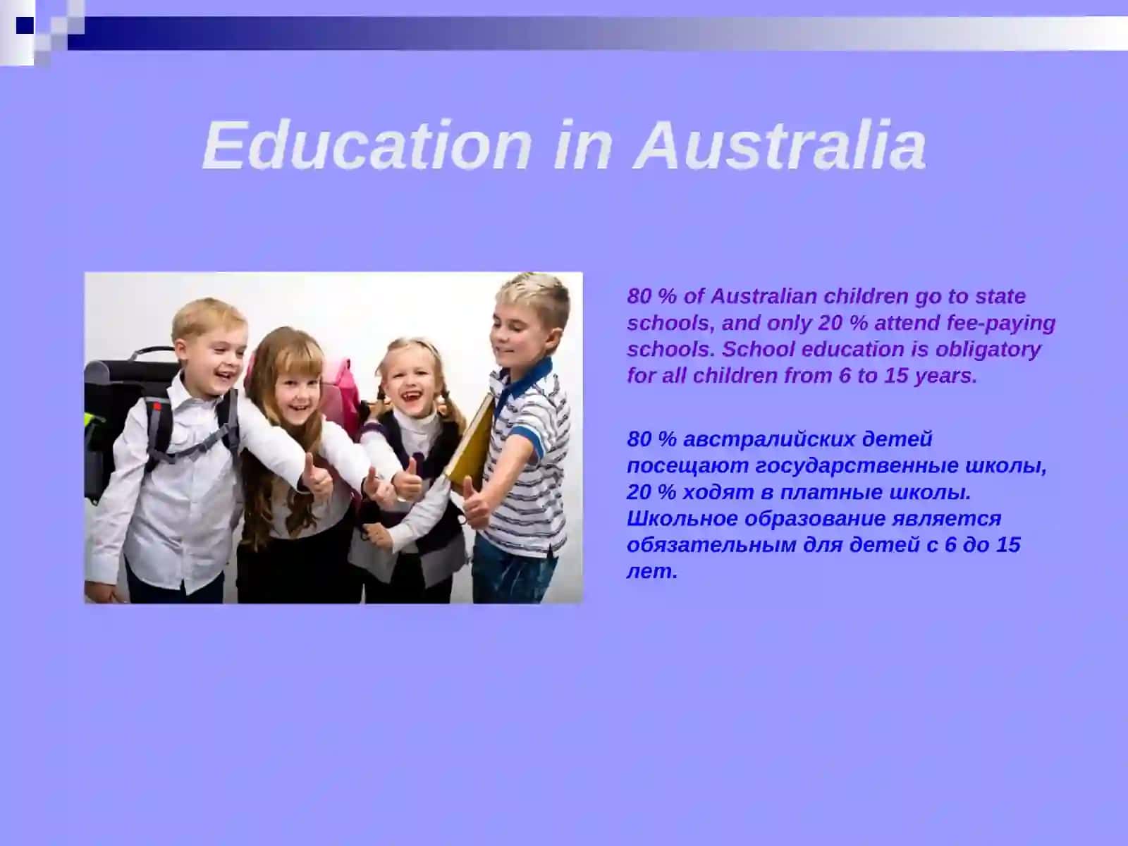 Education in Australia 4