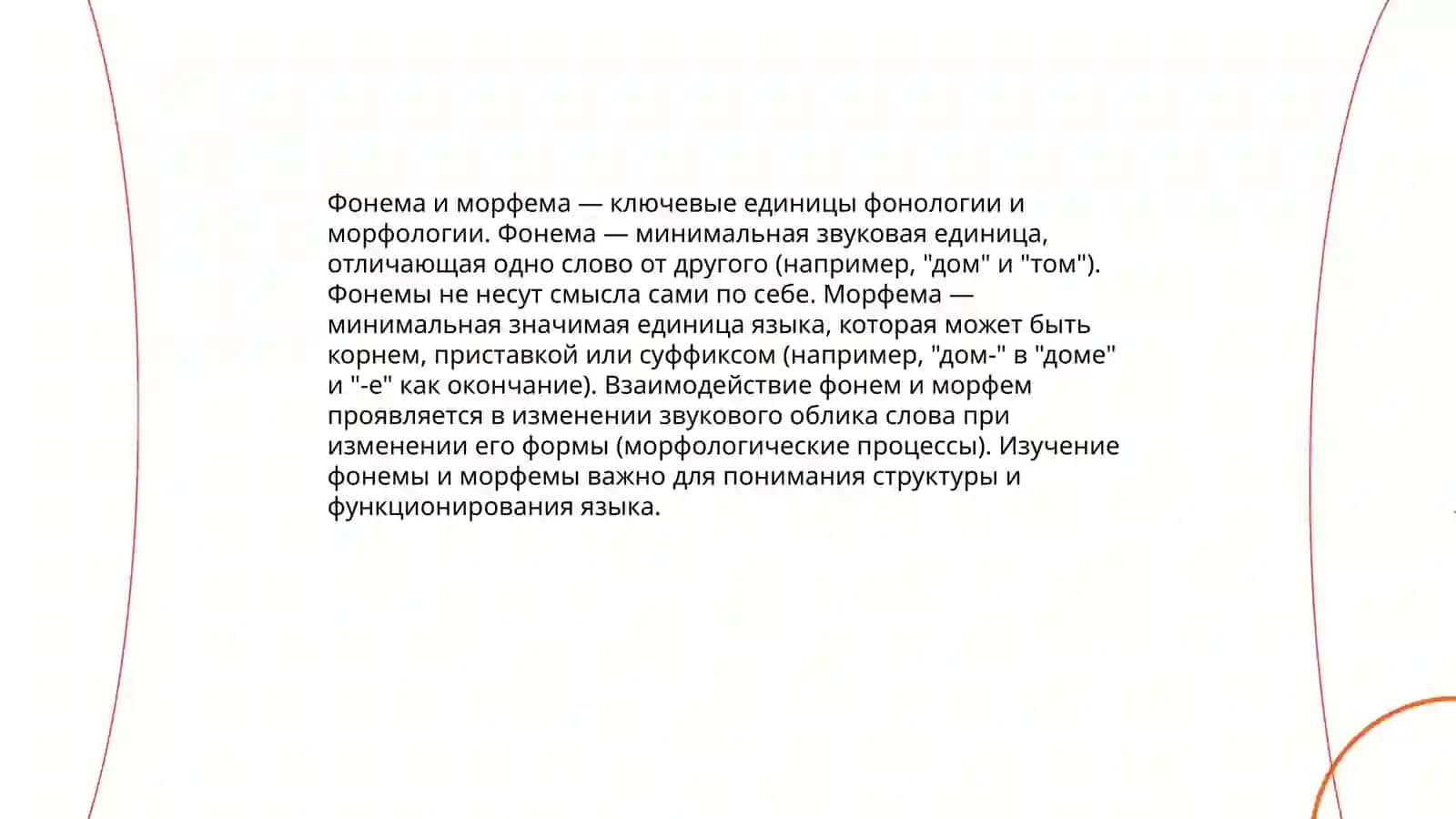 Учение о фонеме. Фонология. Тухтаева Шалола 4