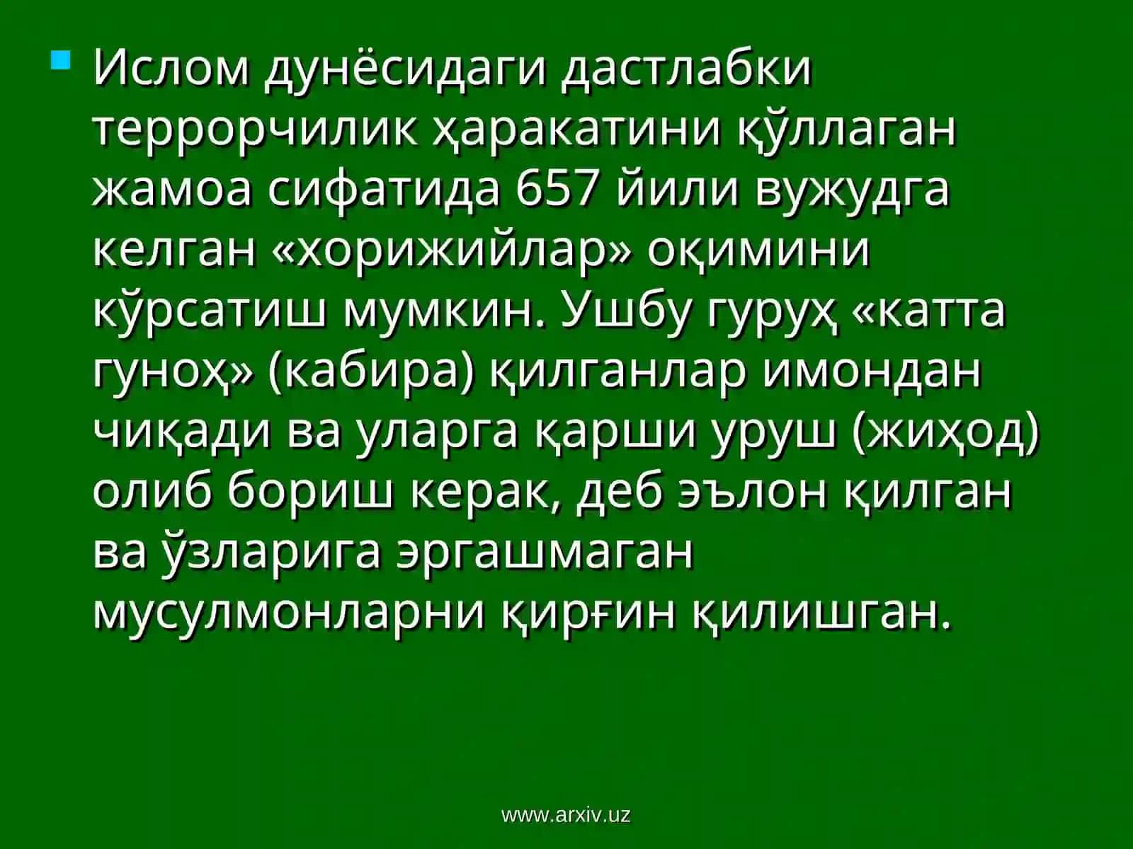 Диний экстремизм 4