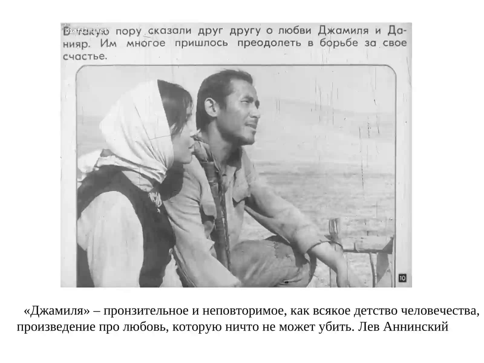 Чингиз Торекулович Айтматов 4