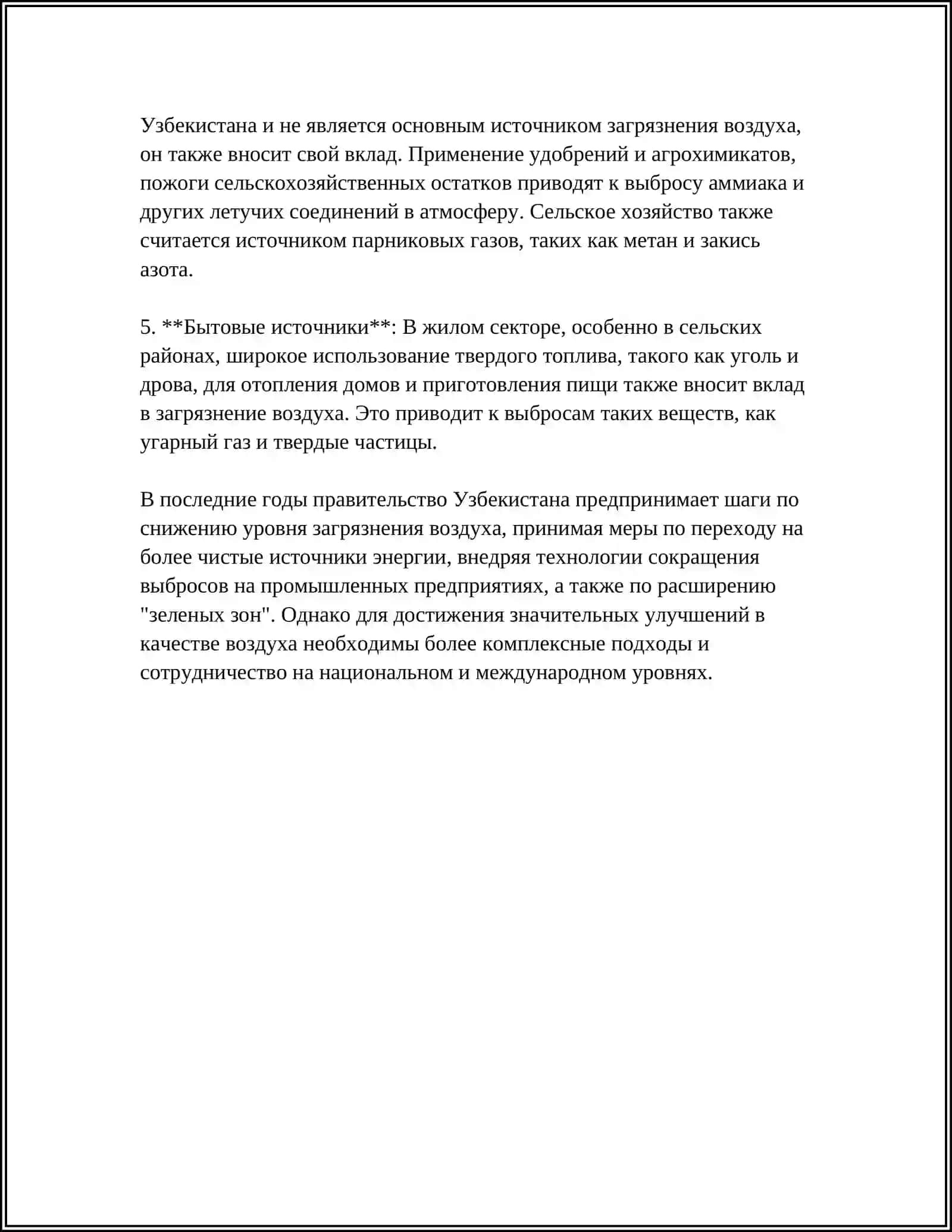 ЭКОЛОГИЧЕСКИЕ УСЛОВИЯ В УЗБЕКИСТАНЕ 4