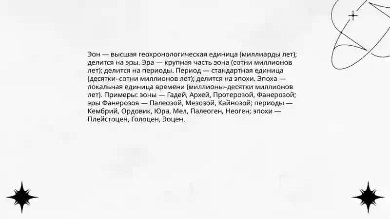 Геохронологическая таблица 4