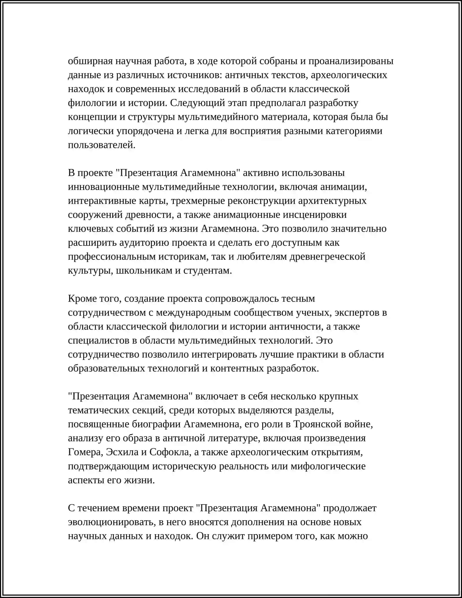 ПРЕЗЕНТАЦУЮ АГАМИМНОН 4