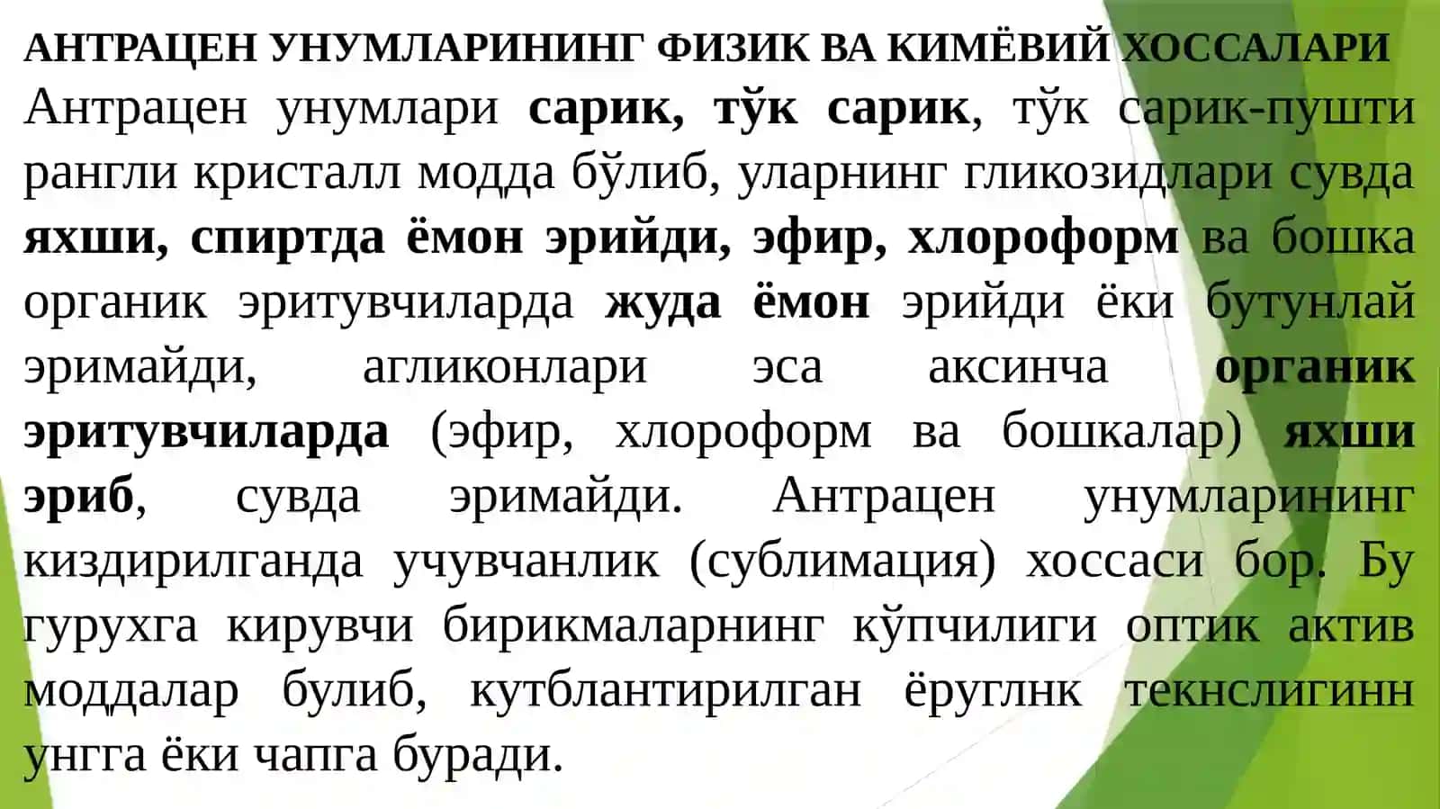 ТАРКИБИДА АНТРАЦЕН УНУМЛАРИ ВА УЛАРНИНГ ГЛИКОЗИДЛАРИ БЎЛГАН ДОРИВОР УСИМЛИКЛАР 4