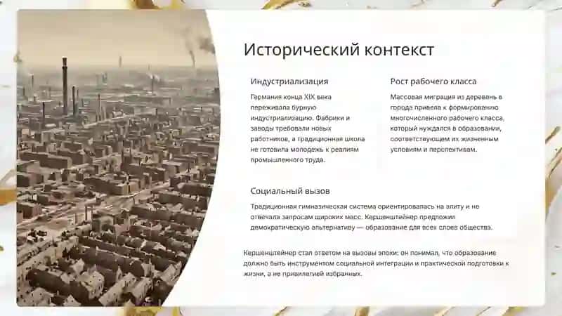 Педагогика теорияси Георг Кершенштайнер: немис реформатори мураббиси 4
