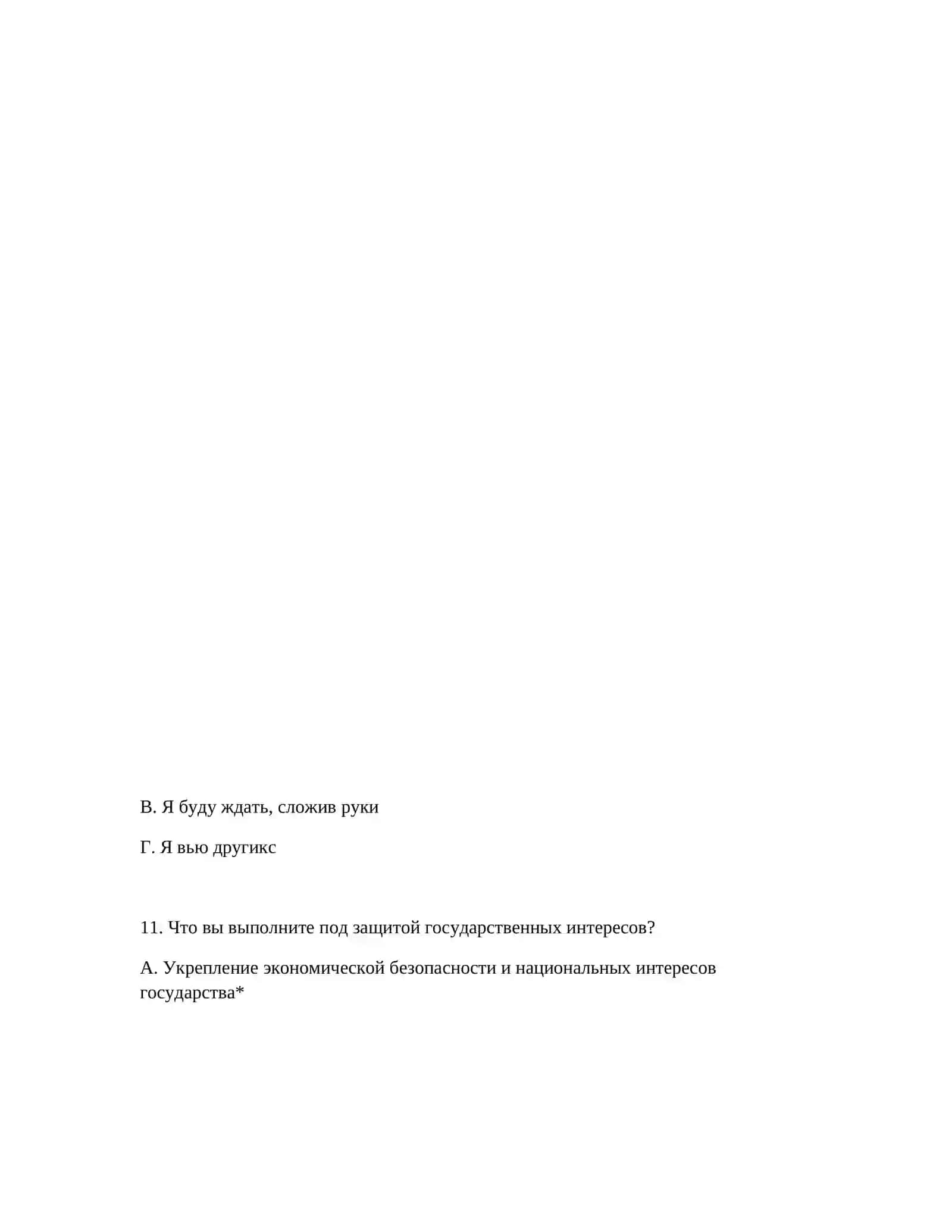 ПСИХОЛОГИЧЕСКОЕ ОБСЛЕДОВАНИЕ И ПОЛНЫЕ ВОПРОСЫ И ПРАВИЛЬНЫЕ ОТВЕТЫ 4