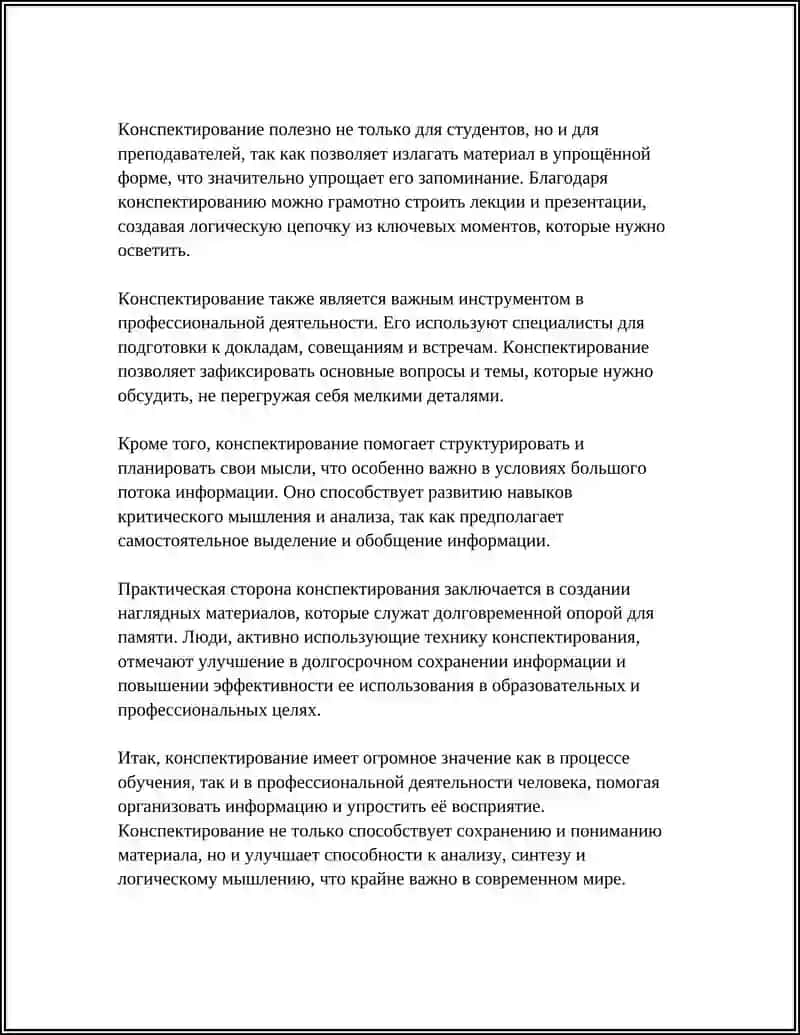 Конспектирование 4