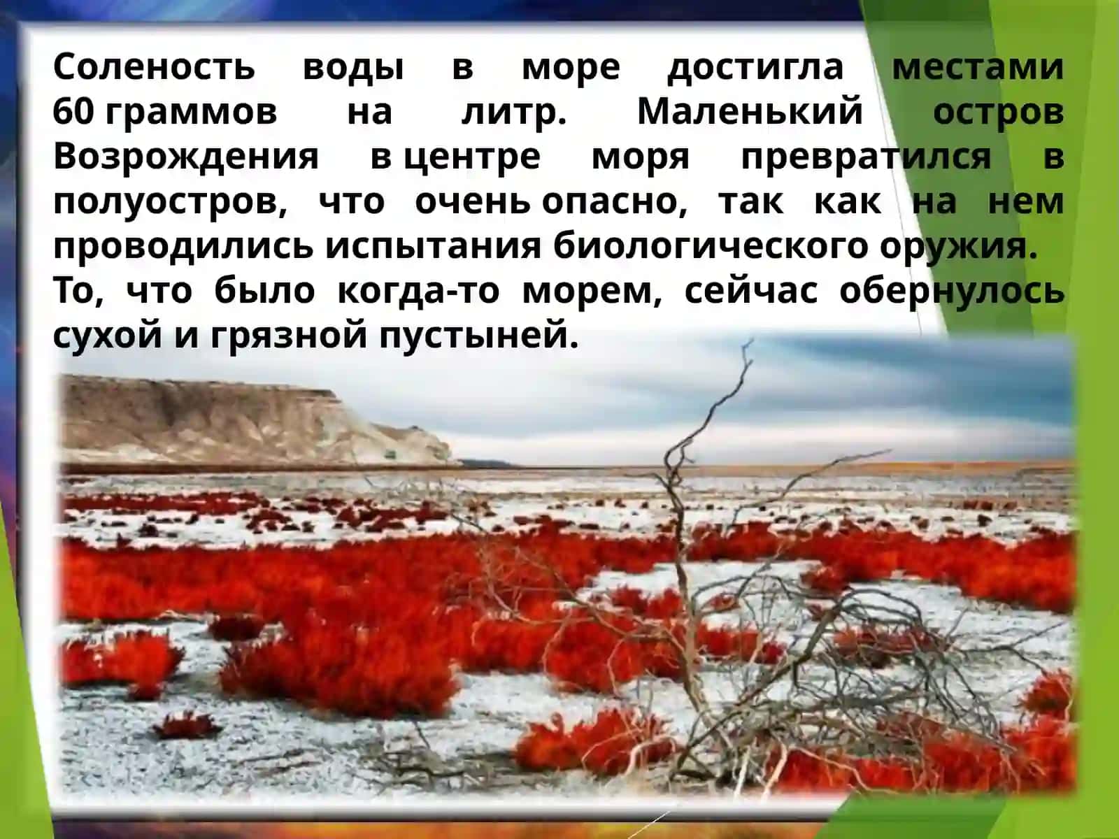 Трагедия Арала 4