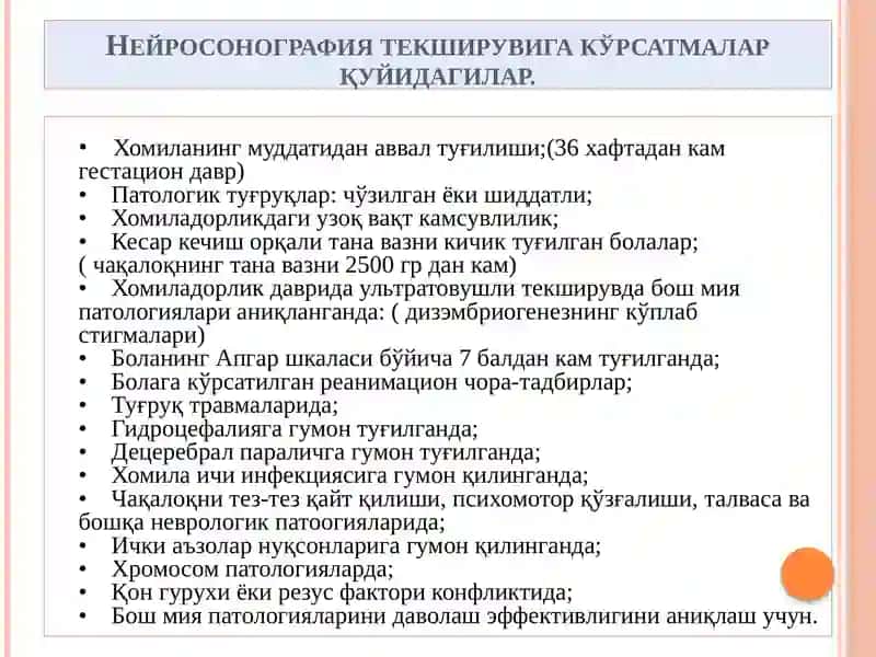 Нейросонография 4