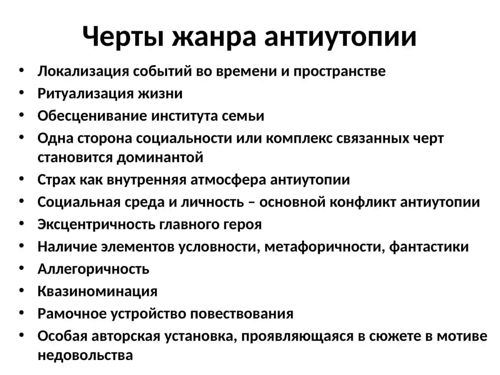Жанровое своеобразие романа Рея Брэдбери «451 градус по Фаренгейту» 4