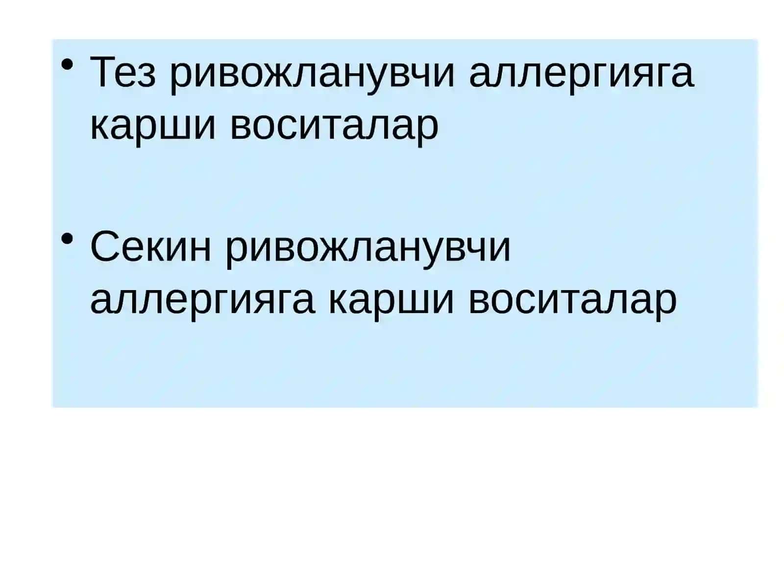 Аллергик касалликлар 4