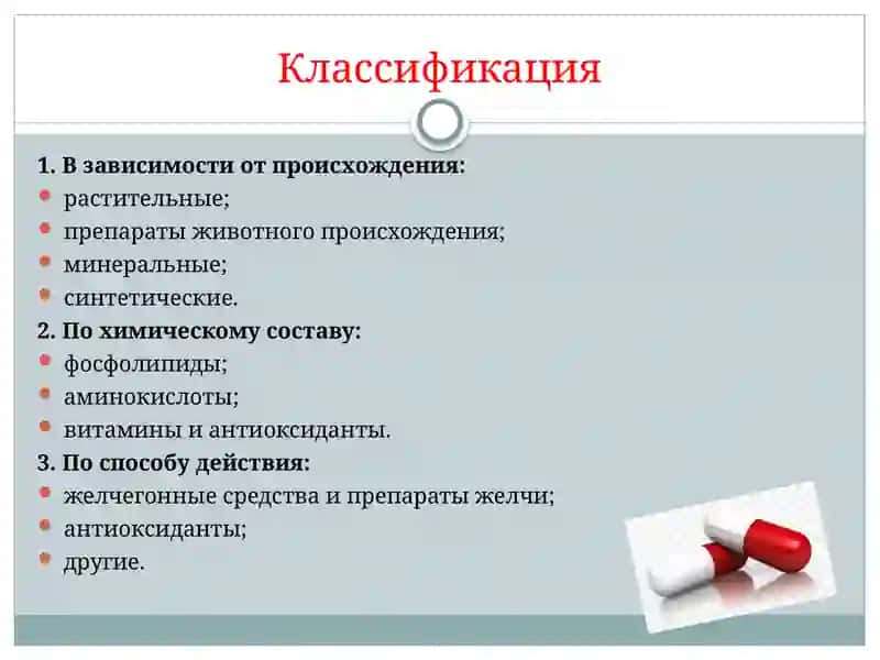 Гепатопротекторы 4