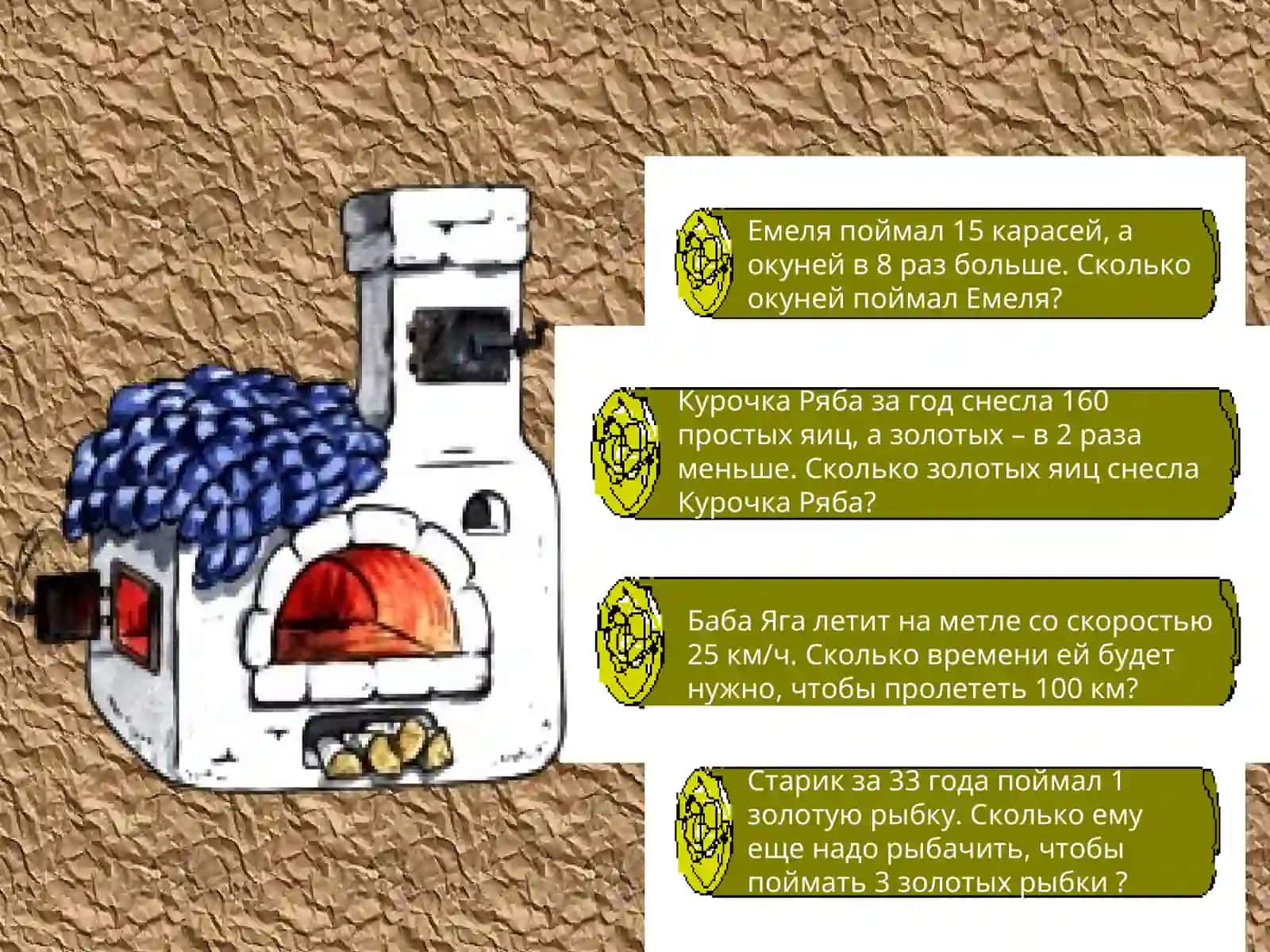 МАТЕМАТИКА 3 КЛАСС 4