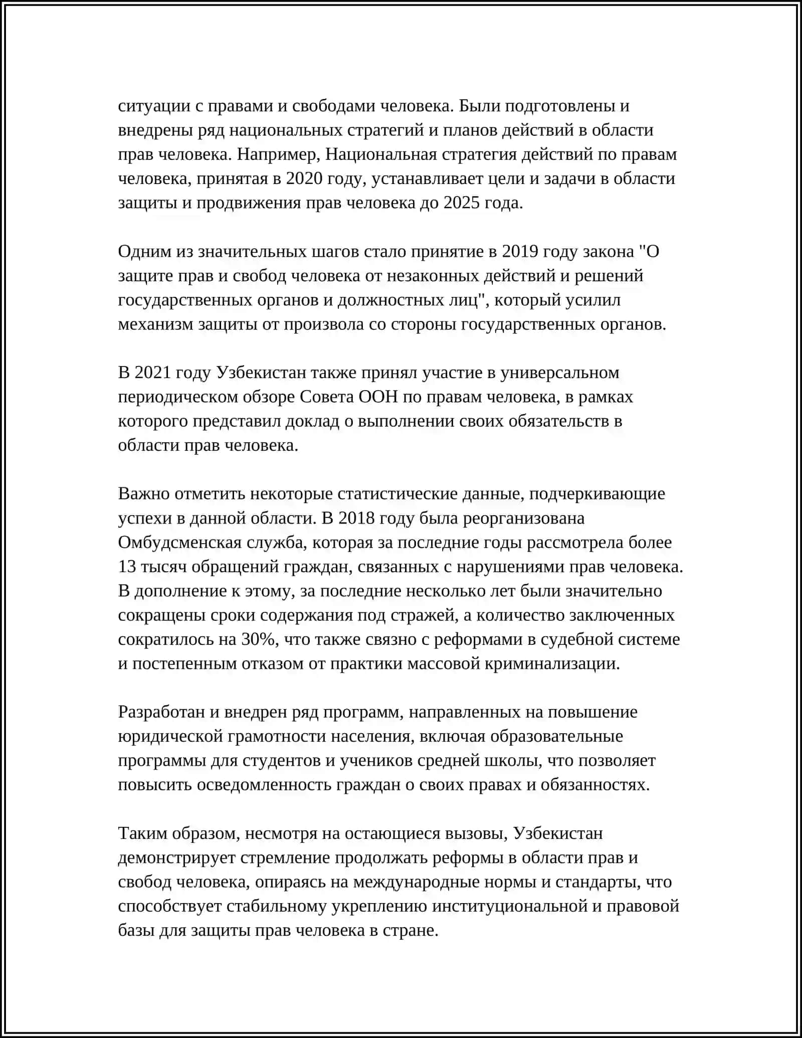 История прав и свобод человека в Узбекистане 4