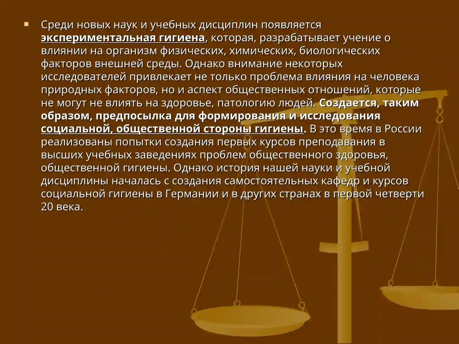 Социальная гигиена и организация здравоохранения 4