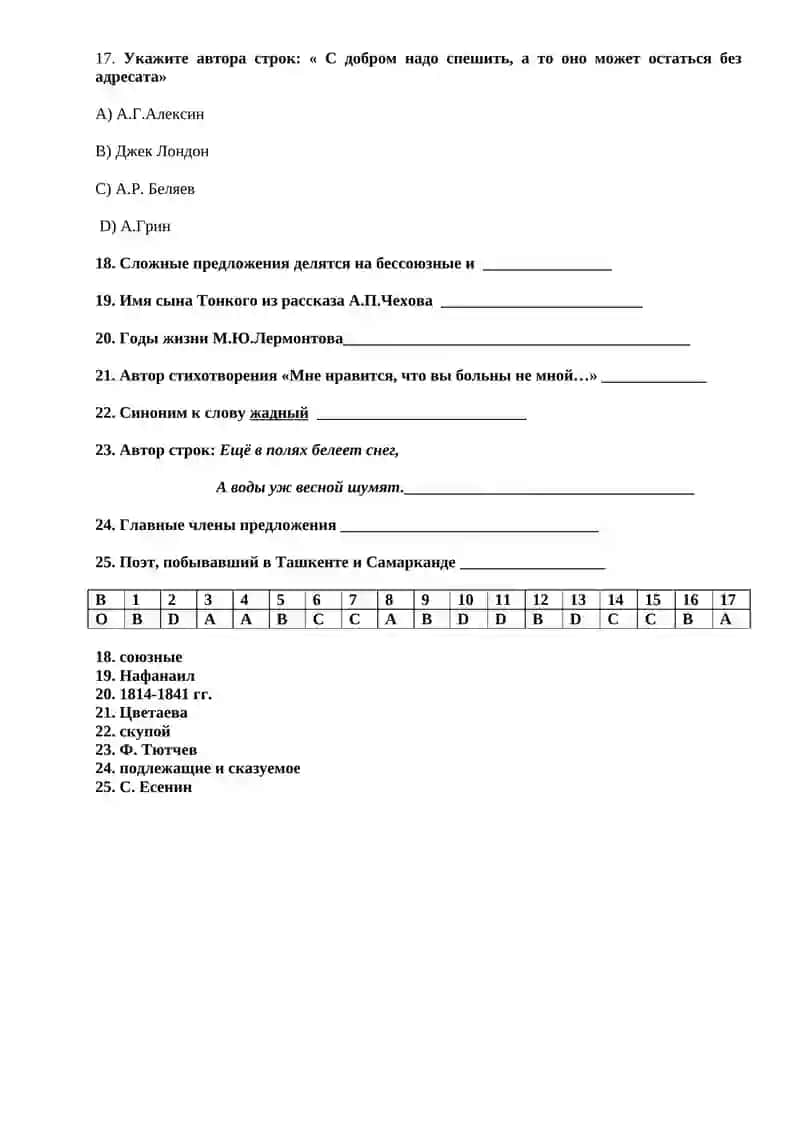 Тест 9 класс 4