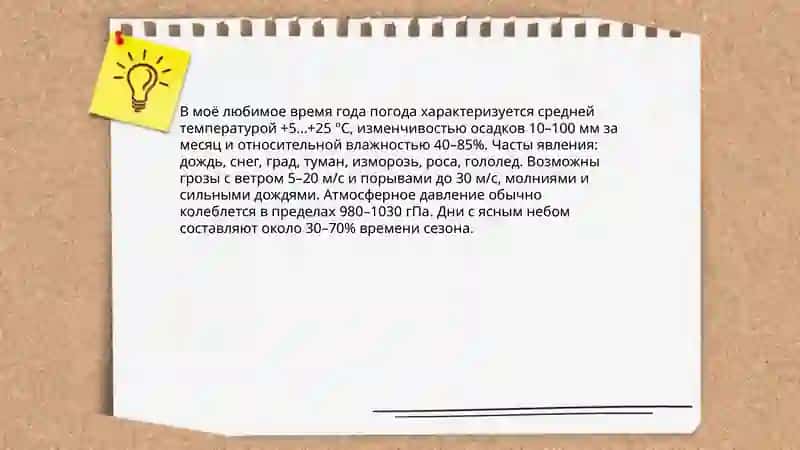 Моё любимое время года 4
