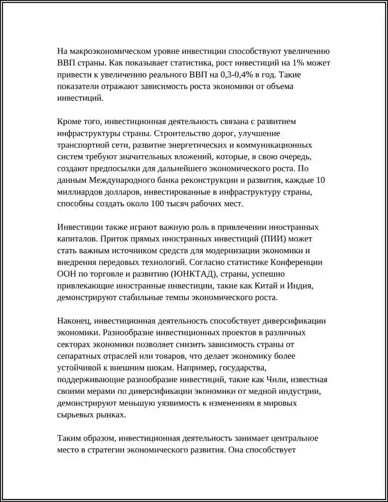 ИНВЕСТИЦИОННАЯ ДЕЯТЕЛЬНОСТЬ И ЕЕ ПРИМЕНЕНИЕ В ЭКОНОМИКЕ СТРАНЫ 4