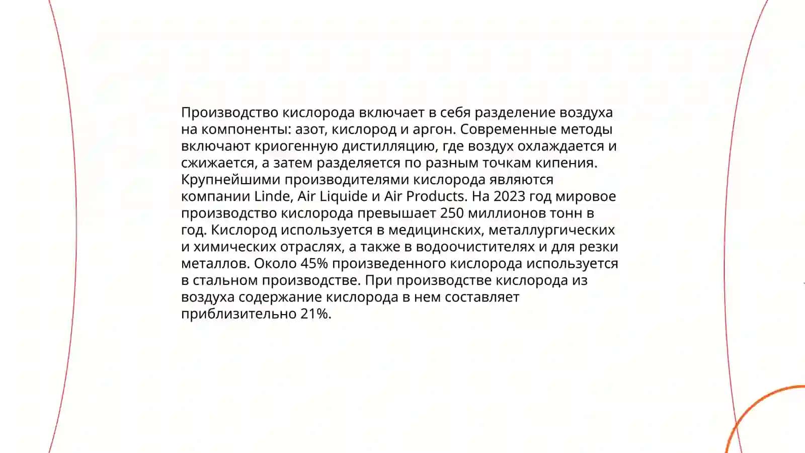 Кислород и его соединение 4