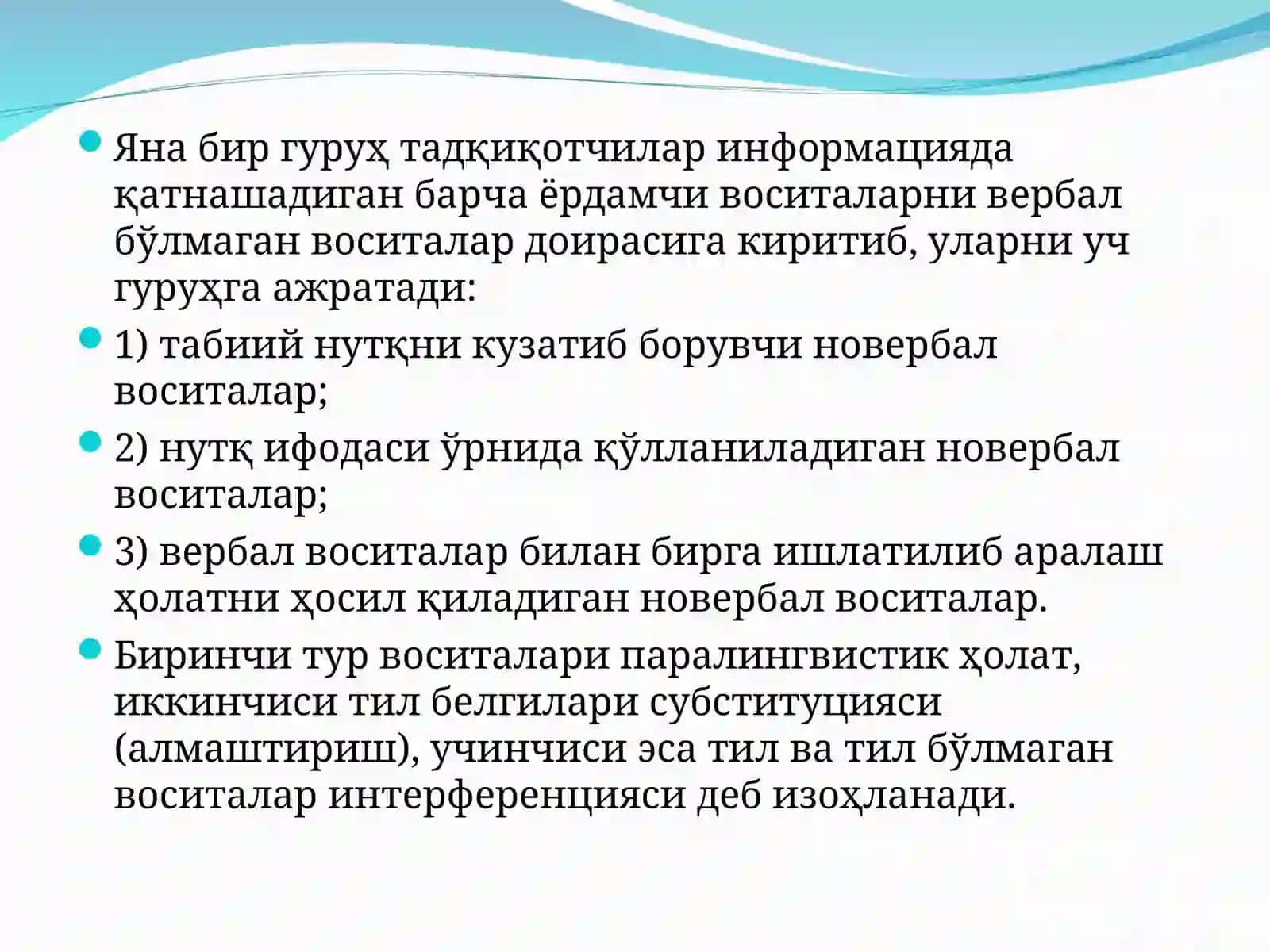 Паралингвистика 4
