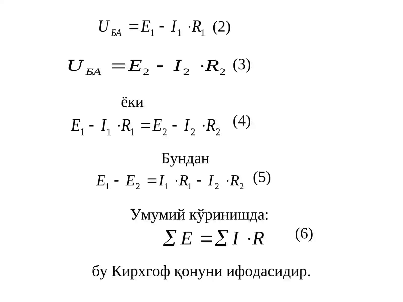 Кирхгоф қонунлари 4