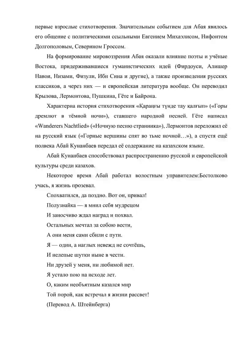 ОСОБЕННОСТИ ЖАНРА РАССКАЗОВ В ТВОРЧЕСТВЕ АБАЯ КУНАНБАЯ 4
