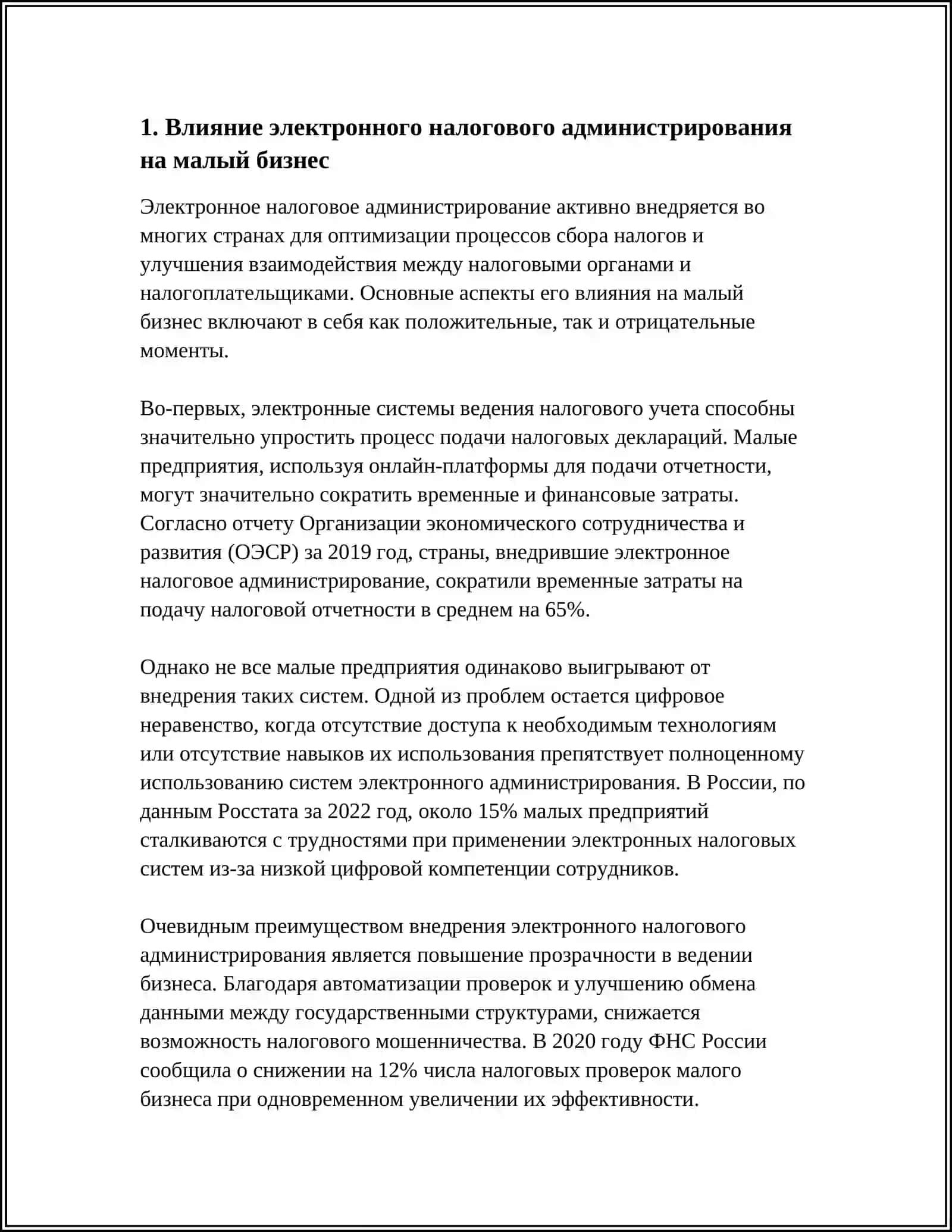 ИННОВАЦИИ В СФЕРЕ НАЛОГООБЛОЖЕНИЯ ДЛЯ МАЛОГО БИЗНЕСА: ЭЛЕКТРОННОЕ НАЛОГОВОЕ АДМИНИСТРИРОВАНИЕ И ЕГО ВЛИЯНИЕ 4