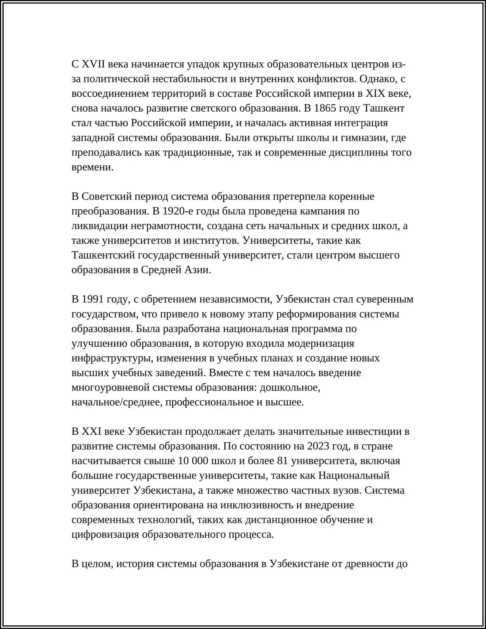 УЗБЕКИСКАЯ ГОСУДАРСТВЕННОСТЬ, ЕË ИСТОРИЧЕСКИЕ ЭТАПЫ 4