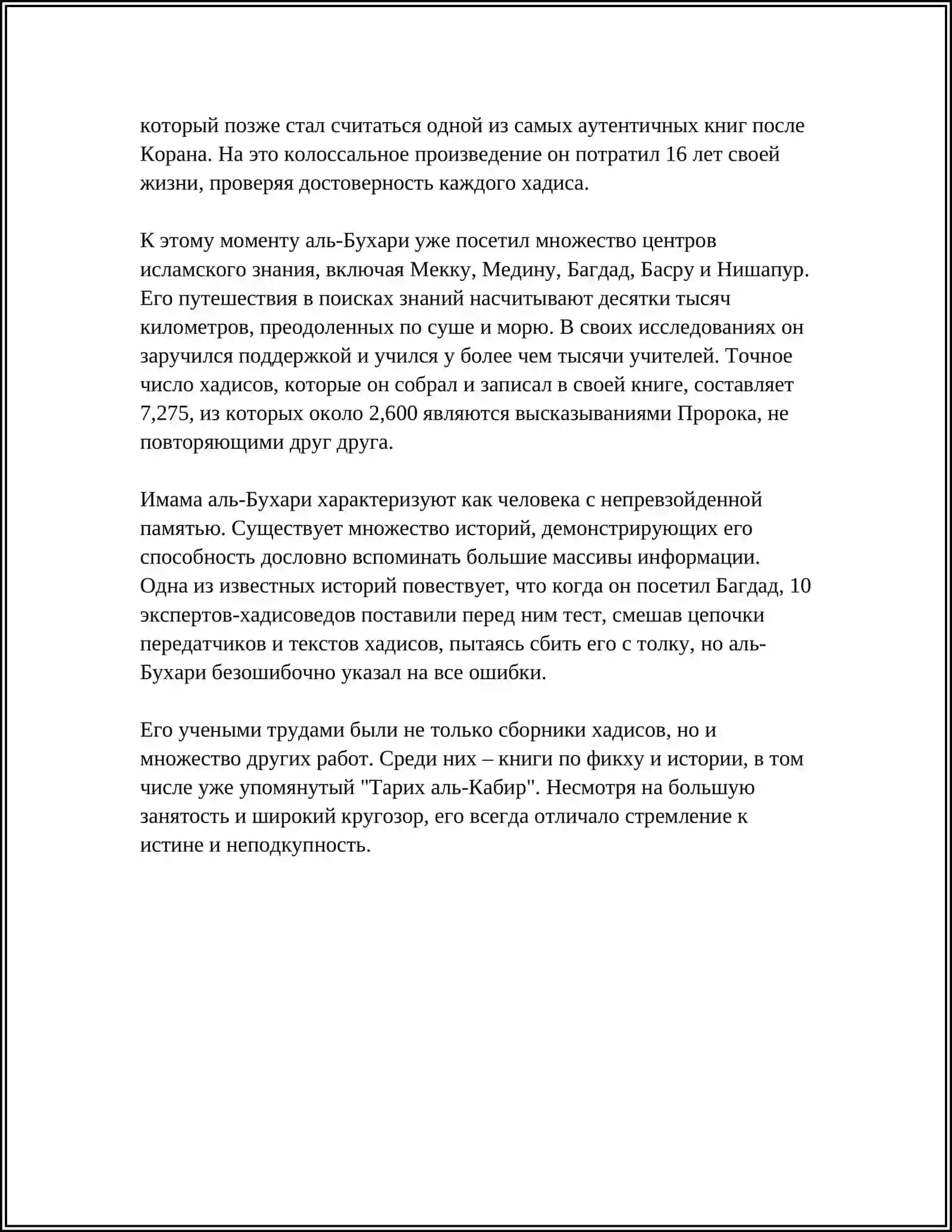 БИОГРАФИЯ И МАМ АЛЬ БУХАРИ 4