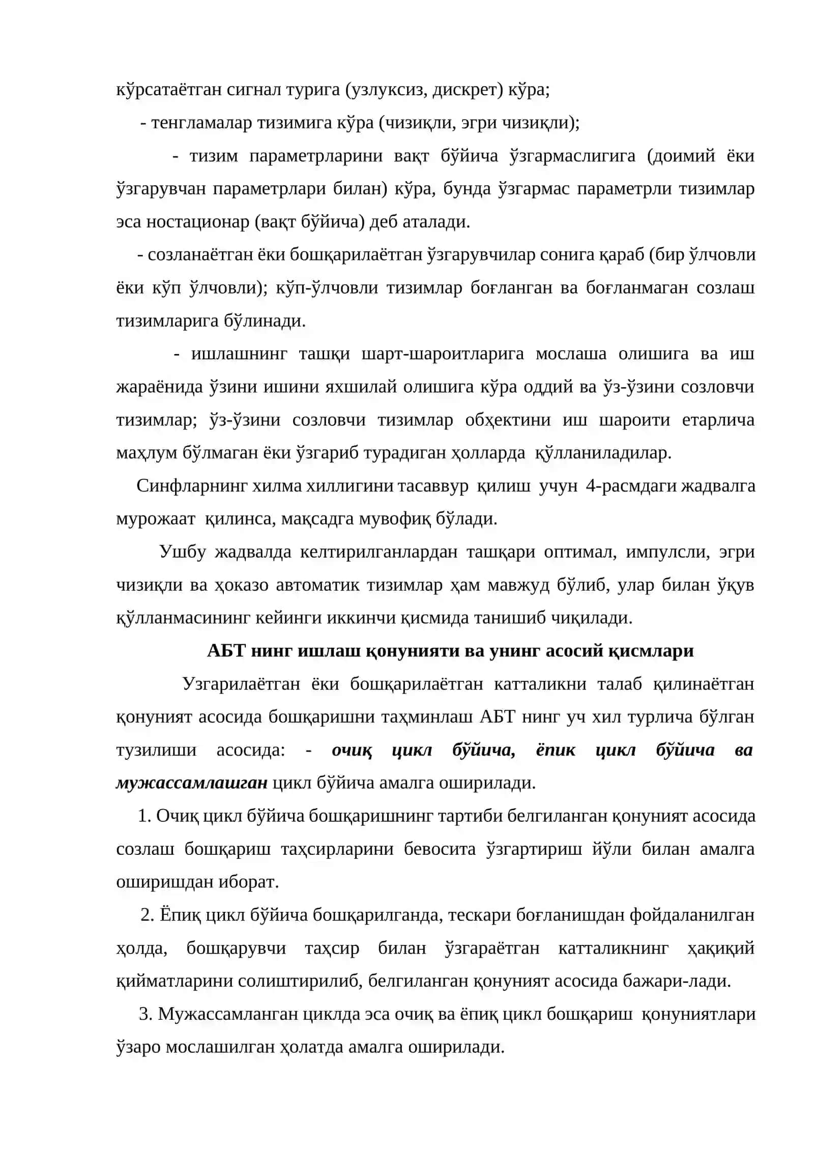 Автоматик тизимларни таснифи 4