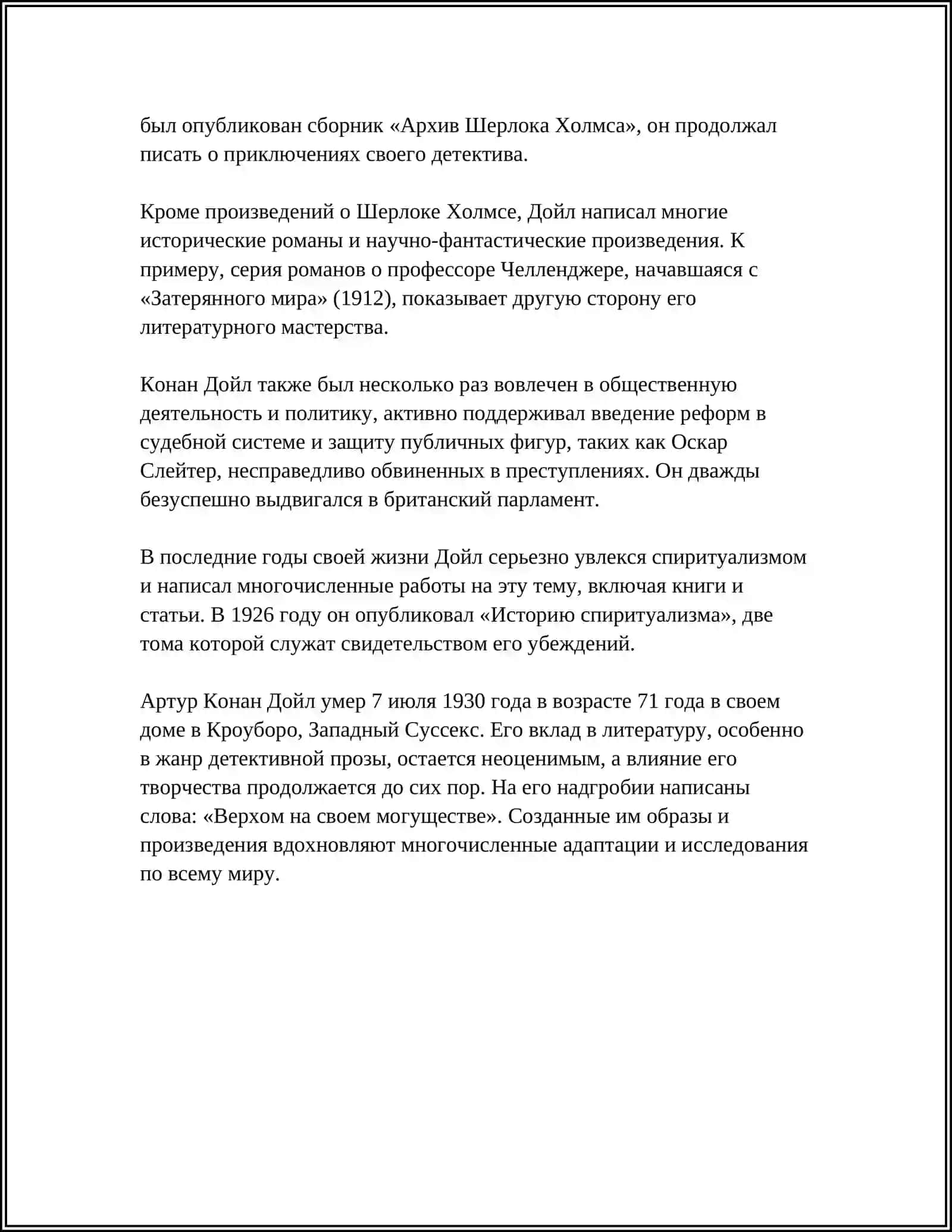 "АРТУР КОНАН ДОЙЛ-КАРОЛ ДЕТЕКТИВЫ" 4