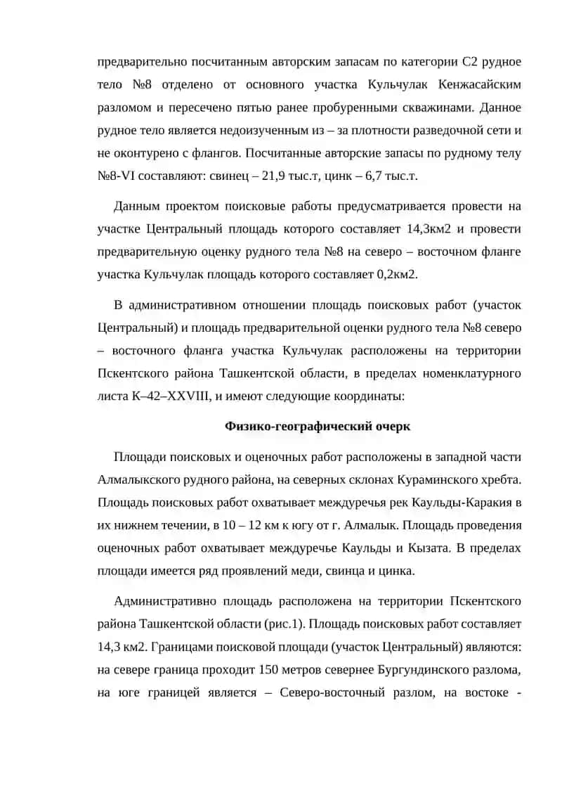 Алмалыкский рудный район 4