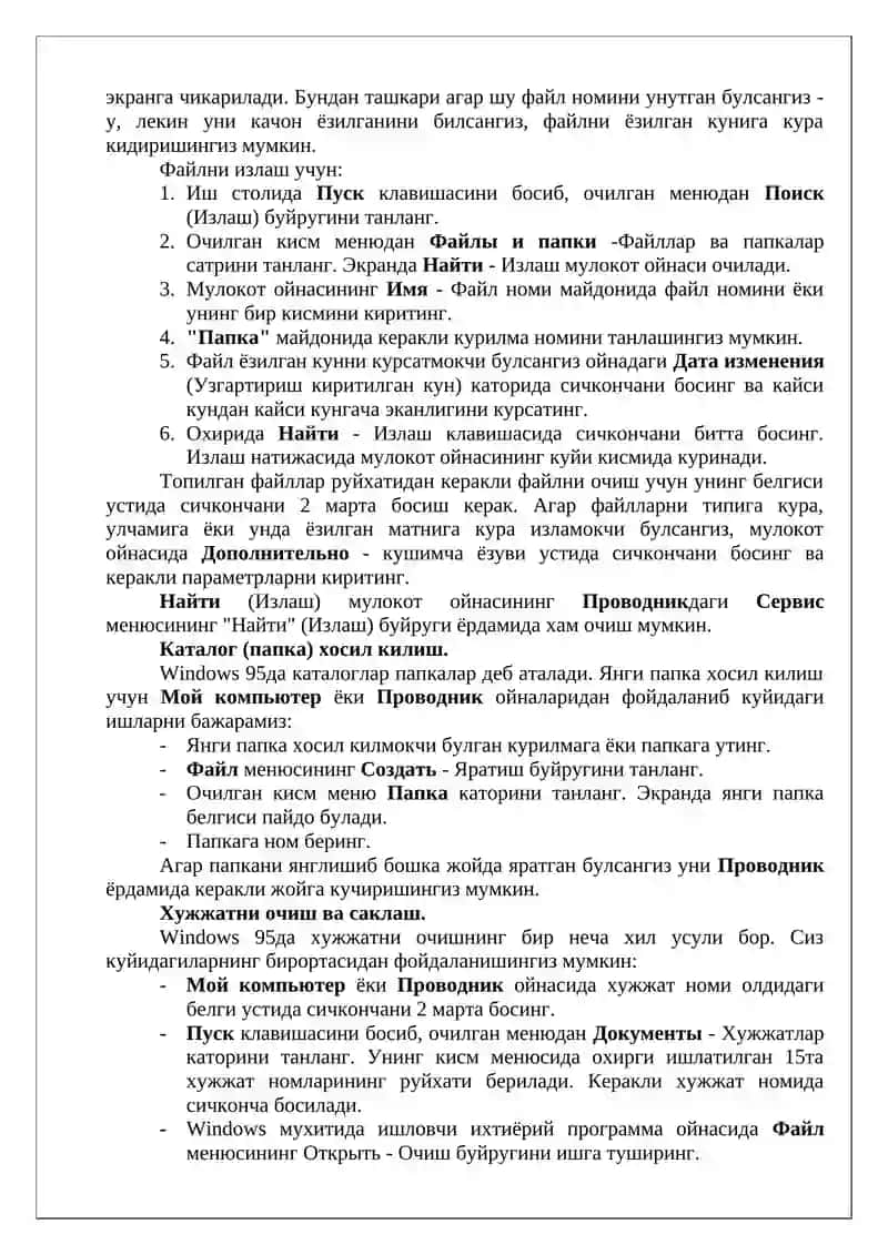 Дискни сикиш программаси (Disk Defragmenter program) 4