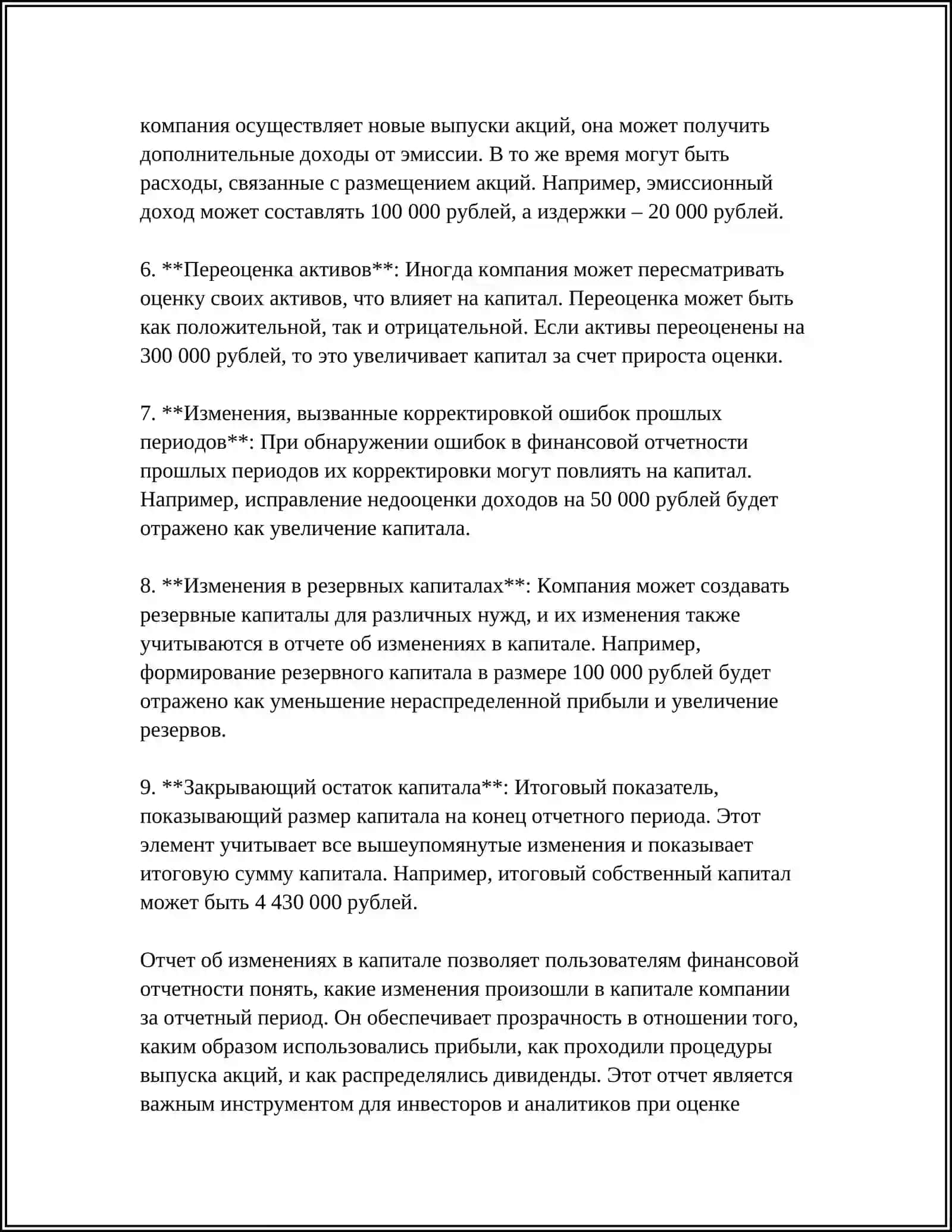 ФОРМА И СТРУКТУРА ОТЧЕТА ОБ ИЗМЕНЕНИЯХ В КАПИТАЛЕ 4