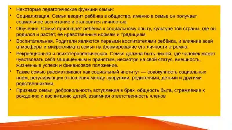 Семейная педагогика 4