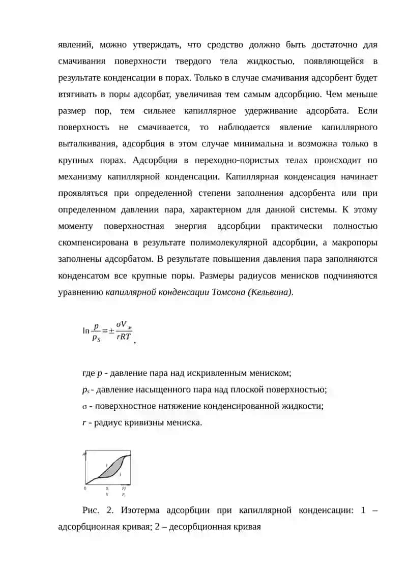 Адсорбционное равновеси 4