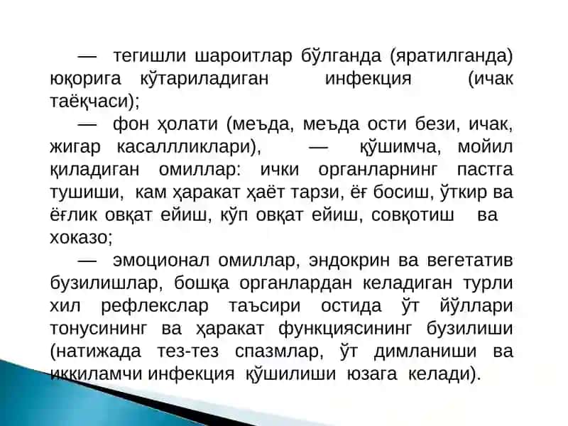 Холецистит 4