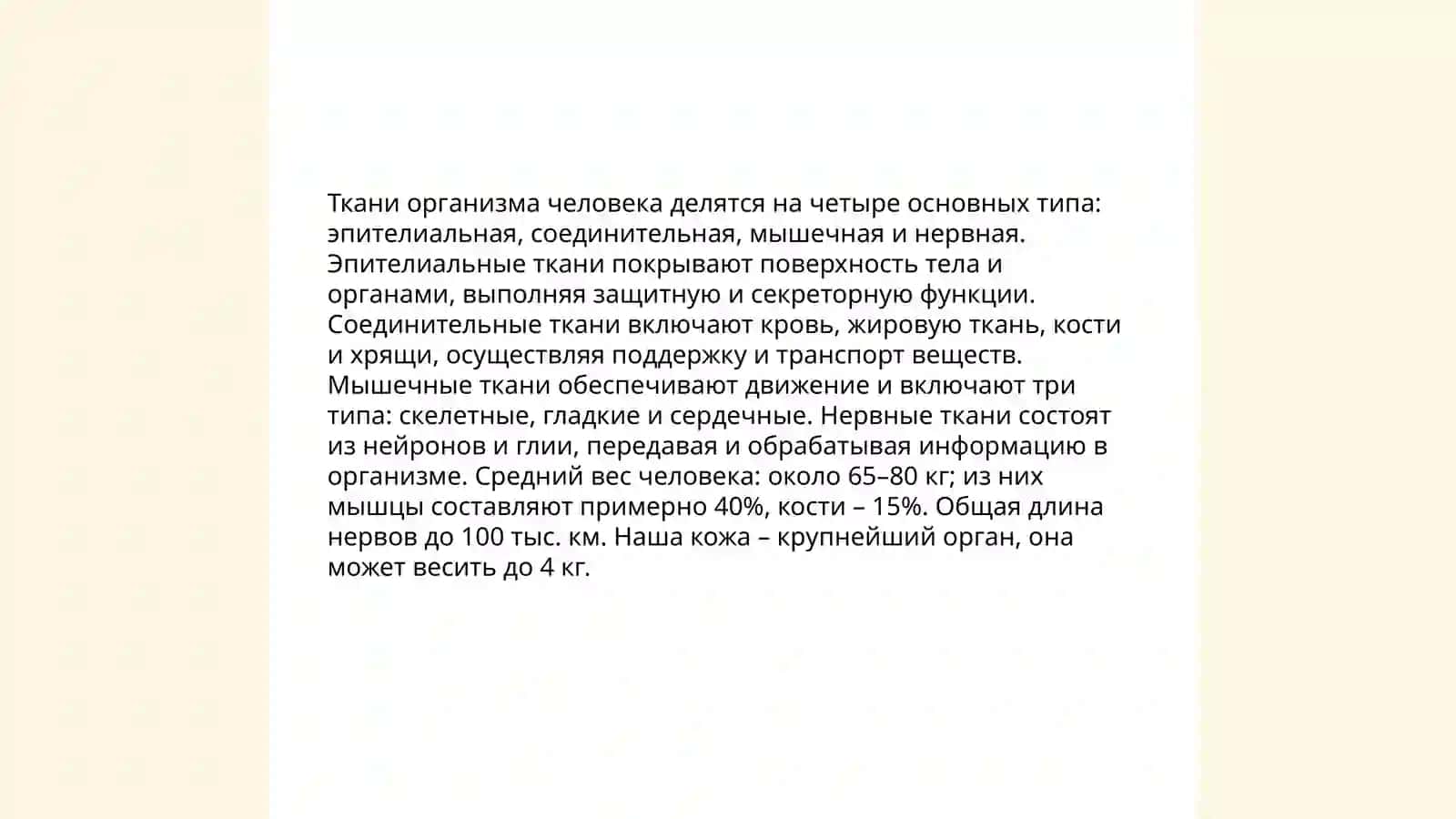 Анатомия и физиология человека 4