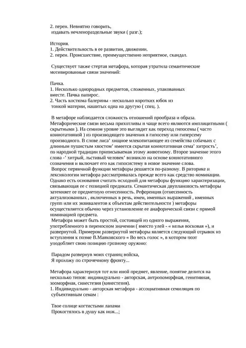 Исследование метафоры в творчестве С. Есенина 4