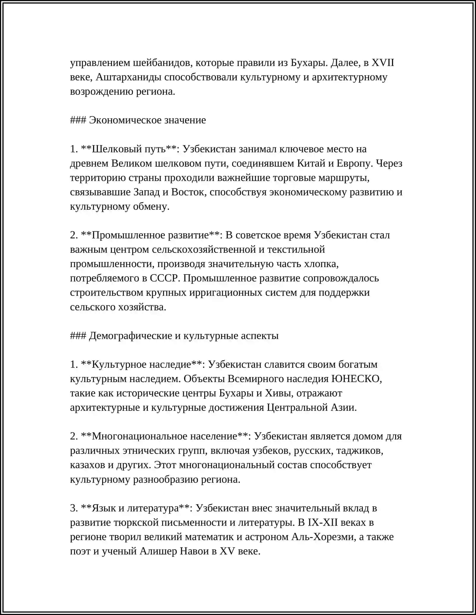 РОЛЬ УЗБЕКИСТАНА В ОБЕСПЕЧЕНИИ МИРА И СТАБИЛЬНОСТИ 4
