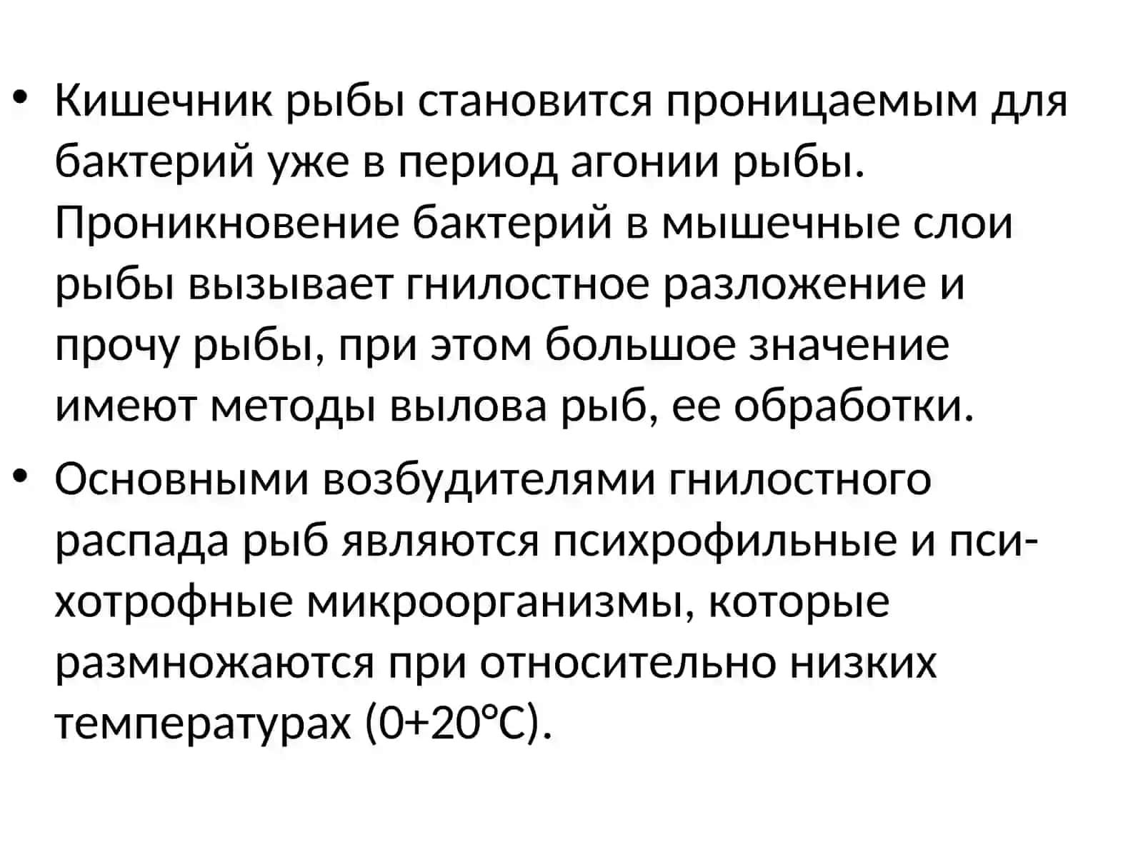 МИКРОФЛОРА РЫБЫ И ПРОДУКТОВ ИЗ РЫБЫ 4